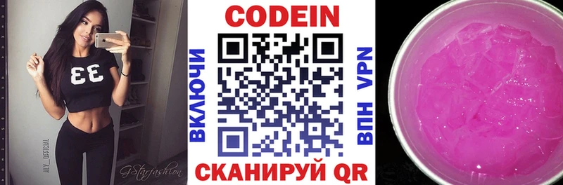 Кодеин напиток Lean (лин)  купить наркотик  Нелидово 